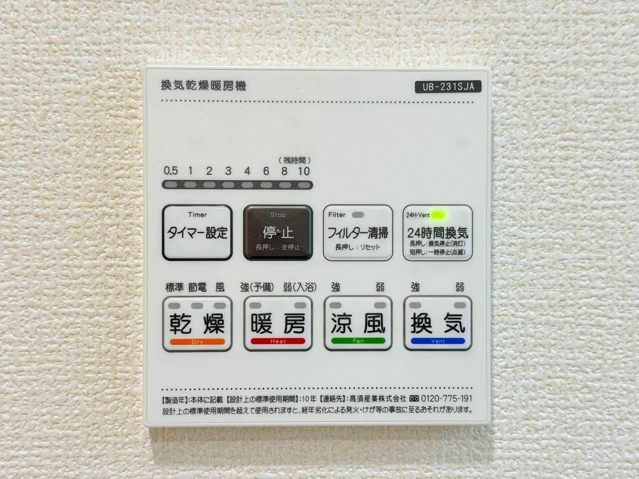 設備:浴室暖房乾燥機