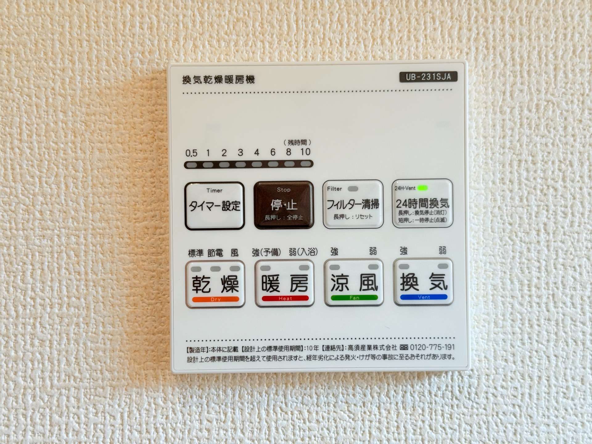 浴室暖房乾燥機