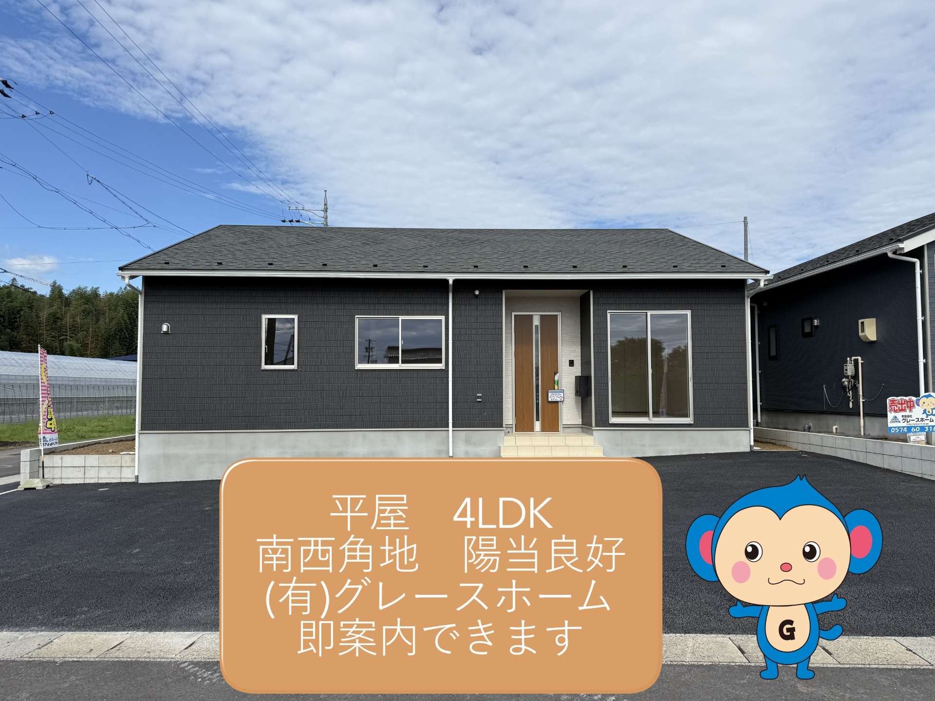 ご成約【加茂郡川辺町比久見　新築戸建て】3号棟　人気の平屋　南西角地