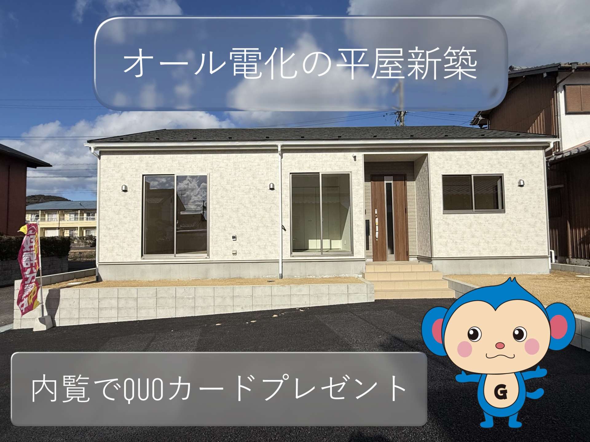 【可児郡御嵩町中】平屋戸建て　オール電化住宅