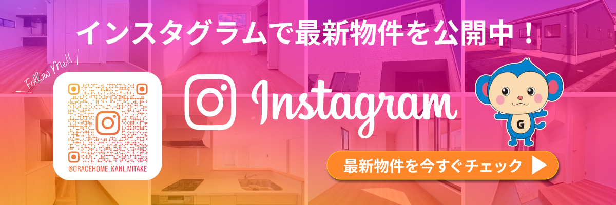 インスタグラムで可児市の新築情報を発信