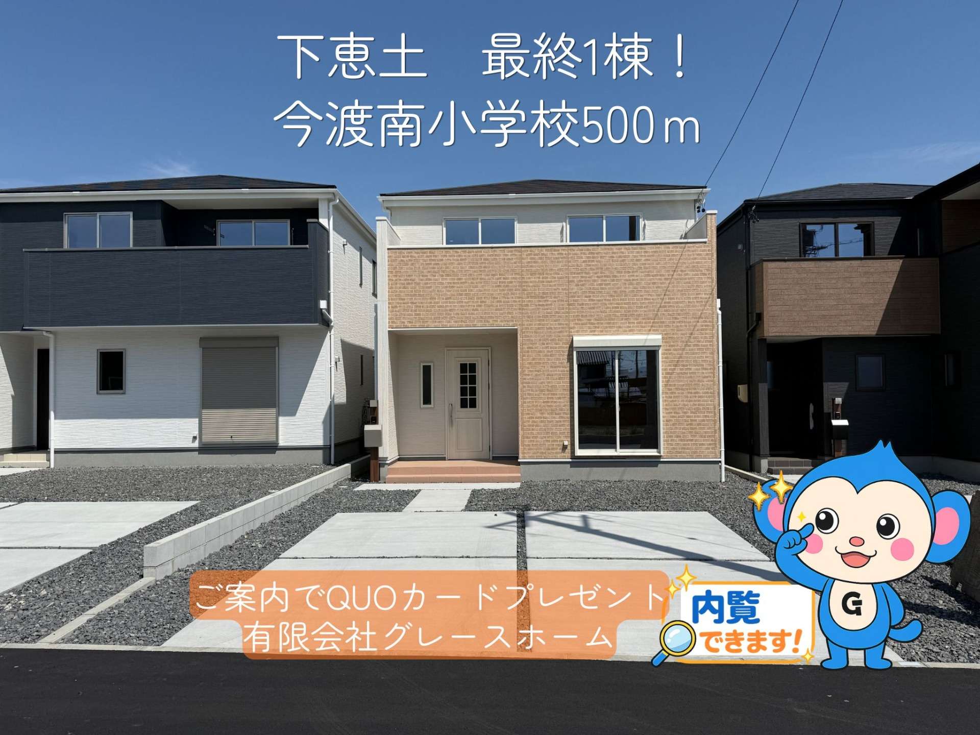【可児市下恵土 新築戸建て】2号棟