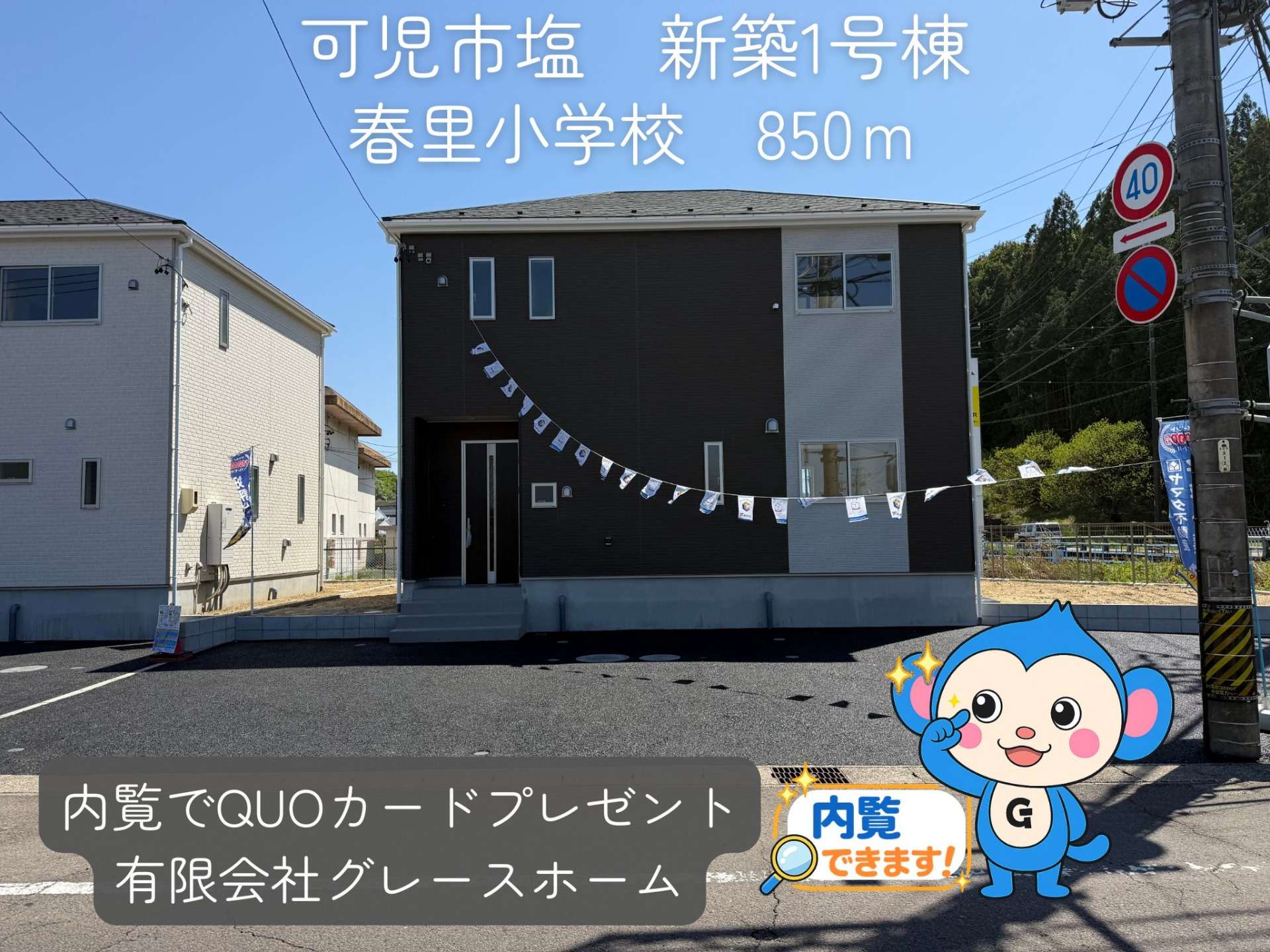 【可児市塩　新築戸建て】1号棟　
