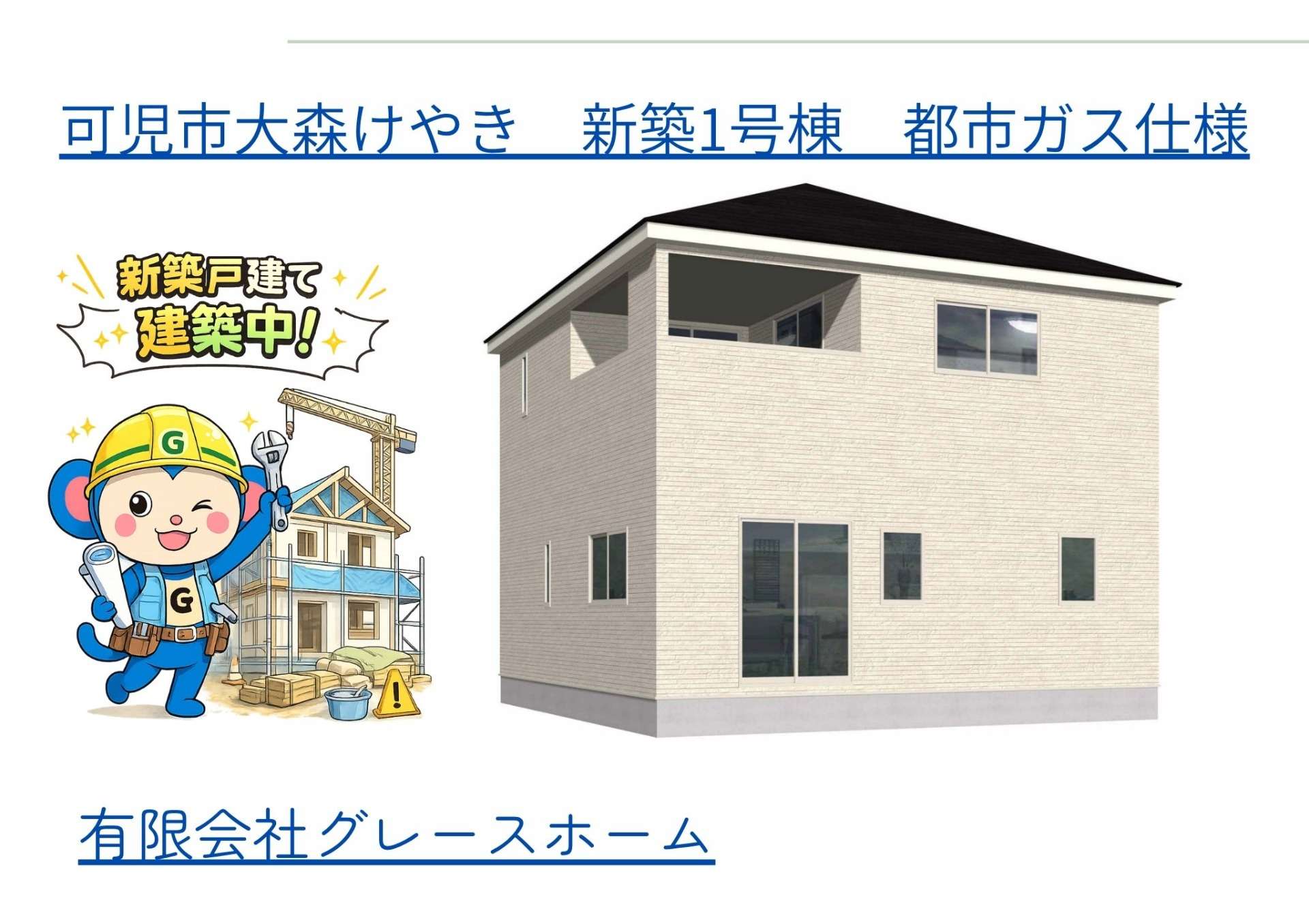 【可児市大森　新築戸建て】1号棟　