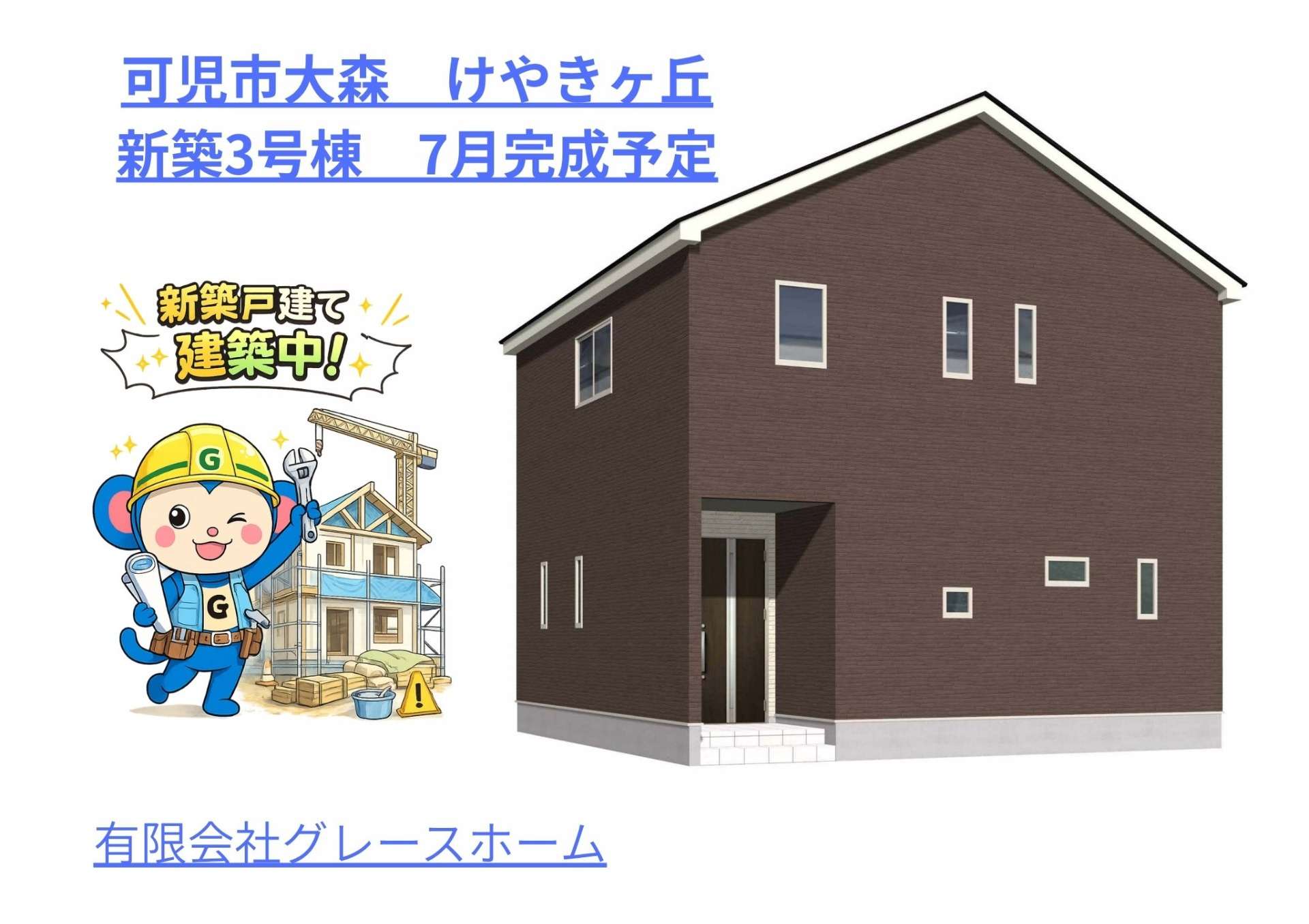 【可児市大森　新築戸建て】3号棟　