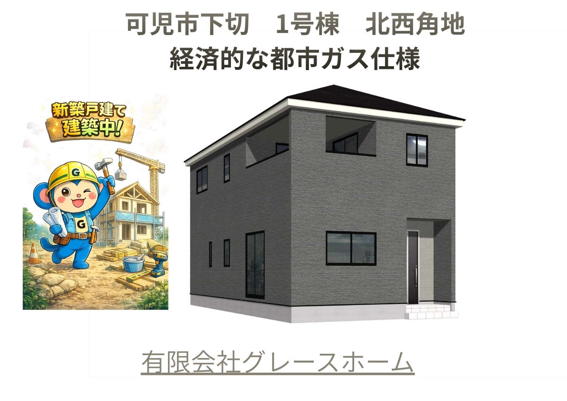 【可児市下切　新築戸建て】1号棟　
