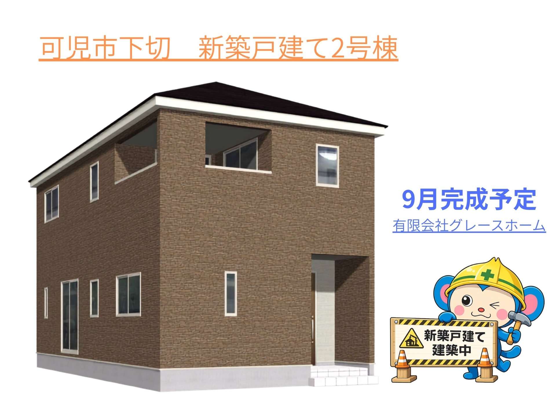 【可児市下切 新築戸建て】2号棟