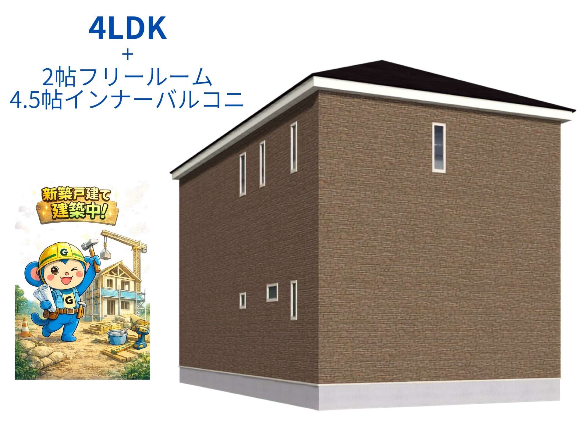 【可児市下切　新築戸建て】2号棟　