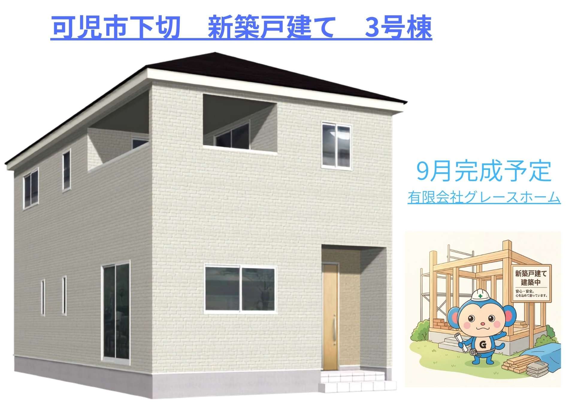 【可児市下切　新築戸建て】3号棟　