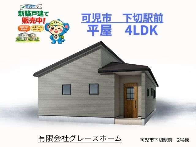 【可児市下切　新築平屋て】