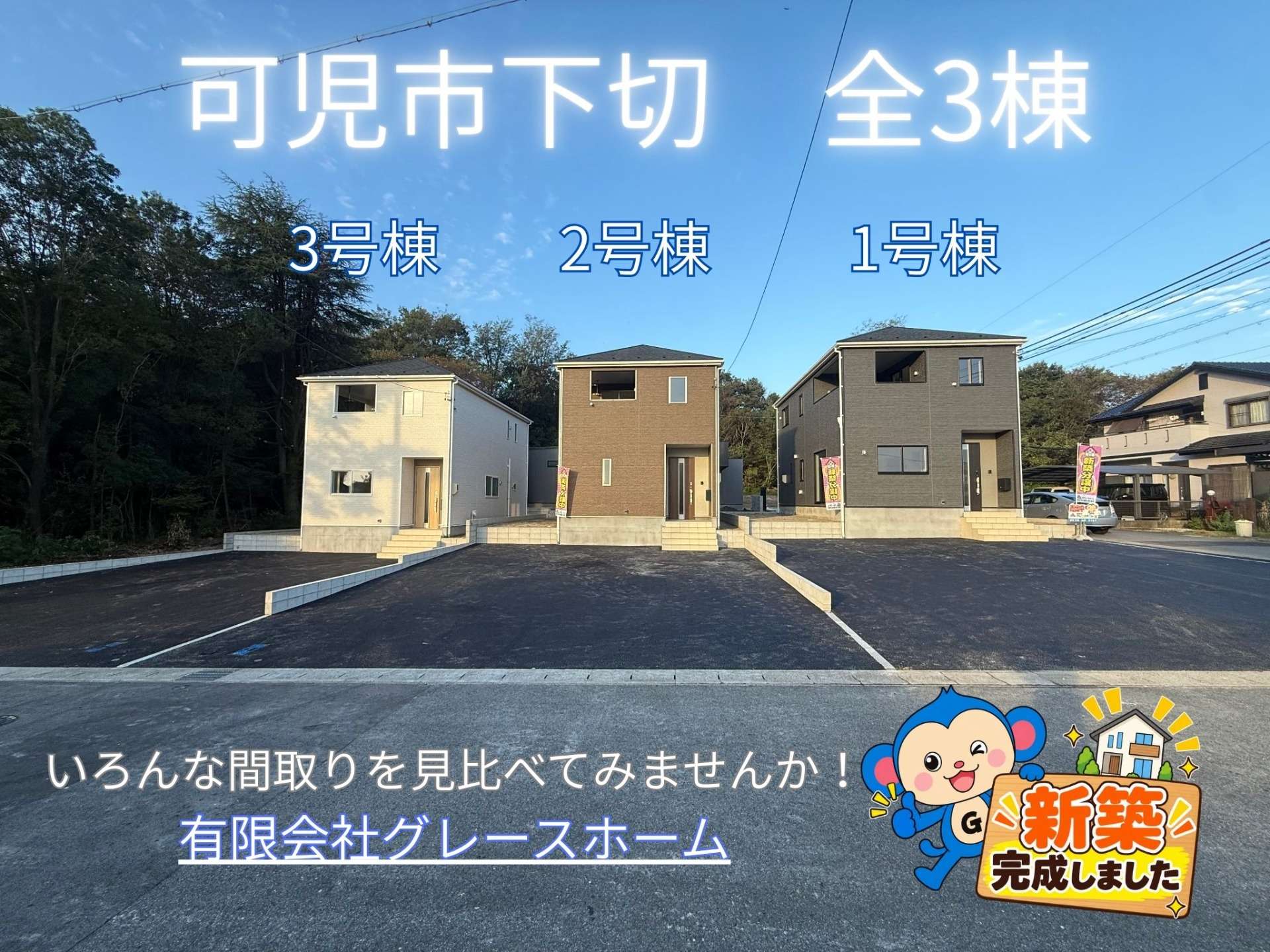 【可児市下切 新築戸建て】2号棟