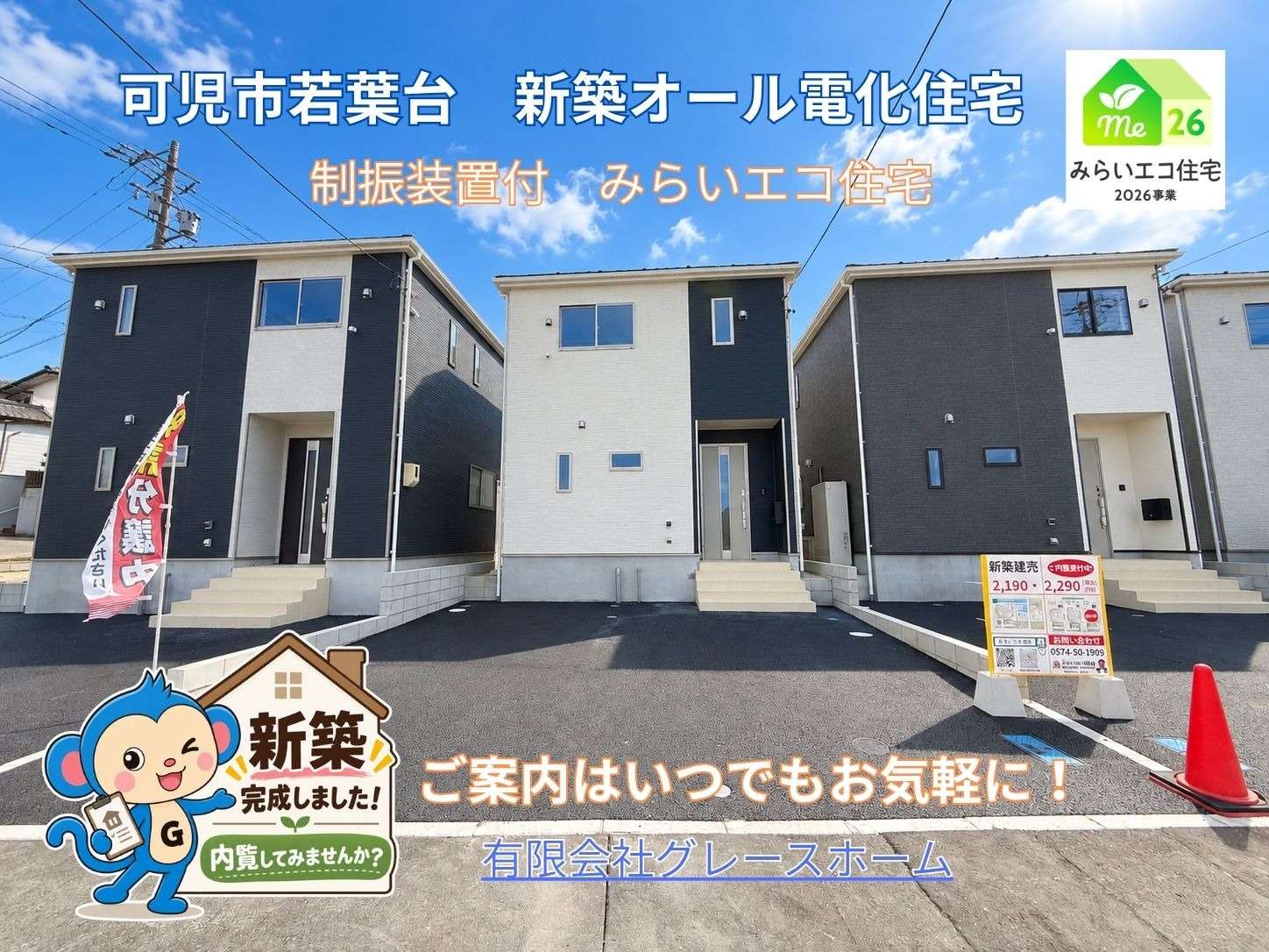 可児市若葉台3号棟｜西可児駅徒歩8分・オール電化の新築一戸建て