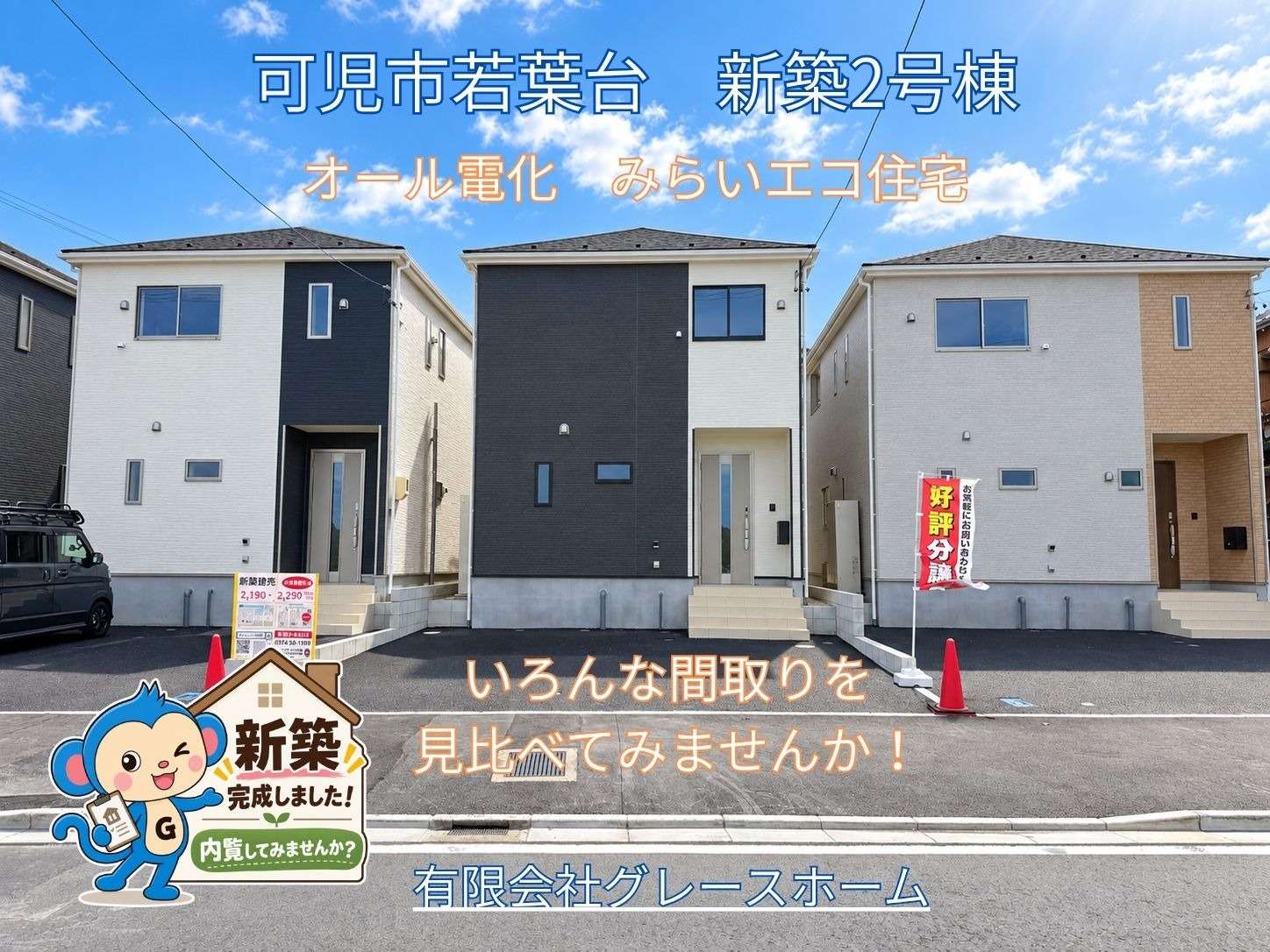 可児市若葉台 新築一戸建て2号棟｜西可児駅徒歩8分・みらいエコ住宅35万円対象