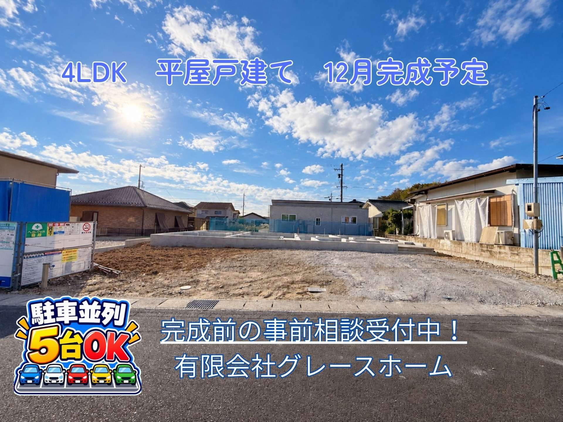 可児市下切の新築平屋4LDK｜敷地約86坪・駐車並列5台可・12月完成予定　