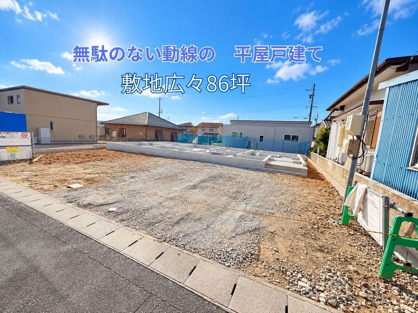 可児市下切の新築平屋4LDK|敷地約86坪・駐車並列5台可・12月完成予定
