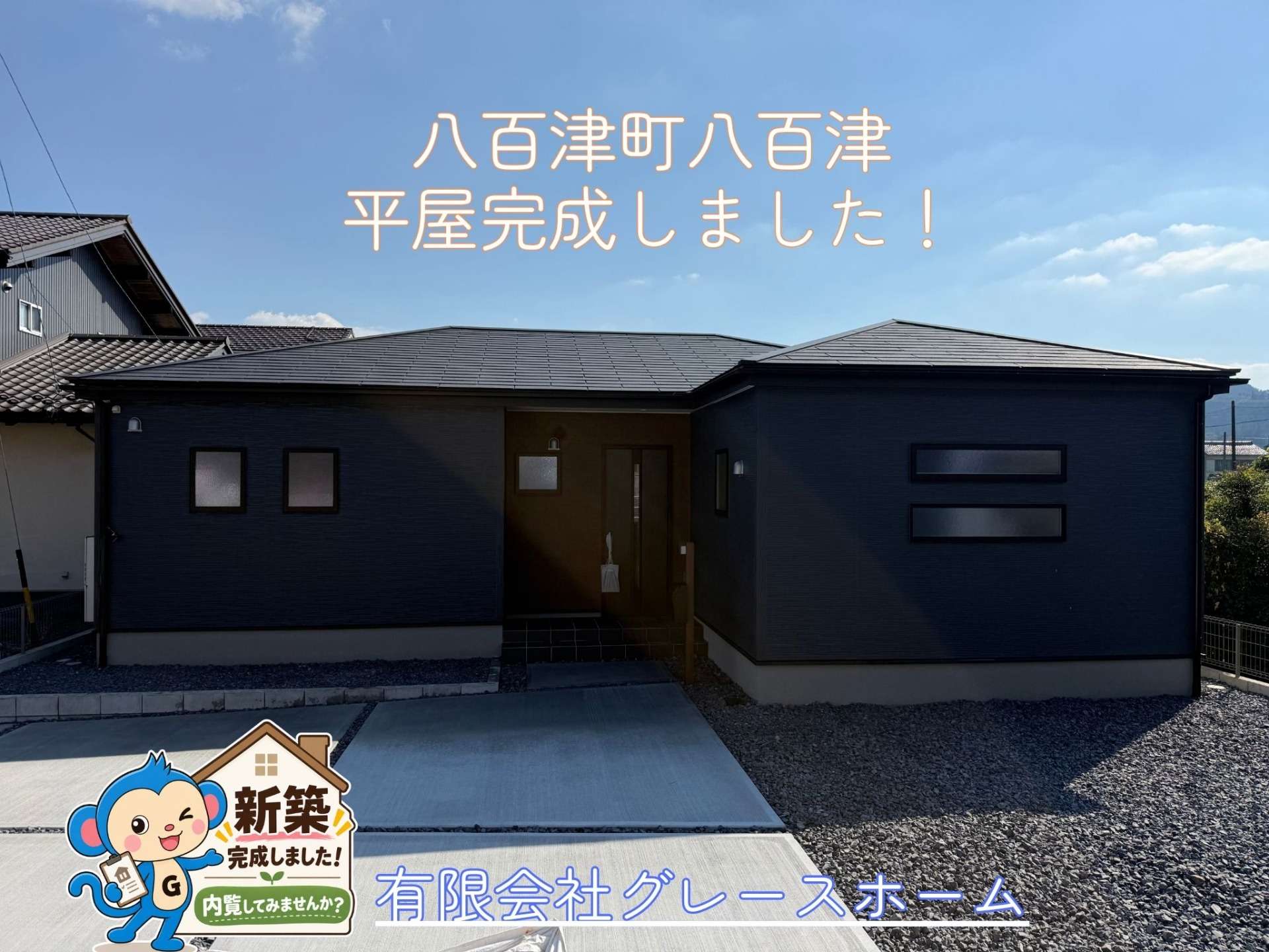 【八百津町八百津・新築平屋】完成済み!敷地約111坪・4LDK・駐車4台可能|長期優良住宅