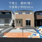 【可児市 新築戸建て】下恵土に新登場！収納充実4LDK＋3WIC｜子育て世代に最適な住環境