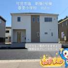 【可児市塩 新築戸建て2号棟】65坪超のゆとりある敷地！3帖の納戸付き4LDK♪子育て世帯にもおすすめの新築住宅
