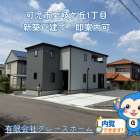 【可児市愛岐ケ丘1丁目 新築戸建て】南西角地×全室南向き！明るさと開放感を手に入れる新築住宅